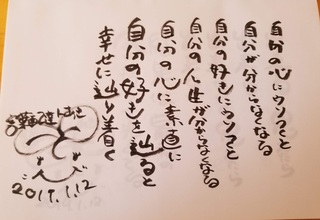 12jibunnokokoroni.jpg